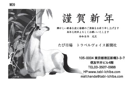 午歳年賀状 リアルな笹の葉と竹と写実的な午M09