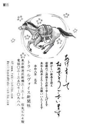午歳年賀状 米俵を背中に積んだ午が駆けてゆくM11