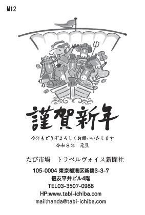 午歳年賀状 白い帆を掲げた宝船と午たちM12