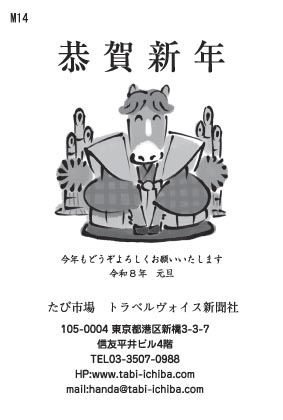 午歳年賀状 紋付き袴の午が新年のあいさつM14