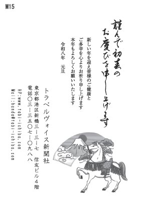 午歳年賀状 扇の中の富士山と初日の出と午M15