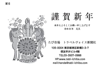 午歳年賀状 松飾を囲む三頭の午と梅に花M16