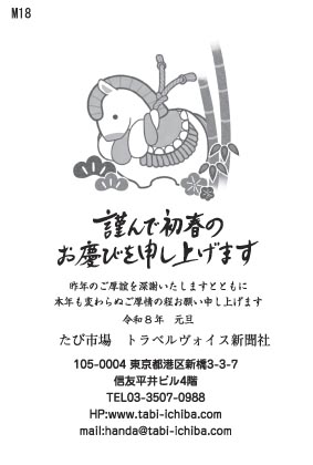 午歳年賀状 丸い白い午の周りに竹と松と梅M18