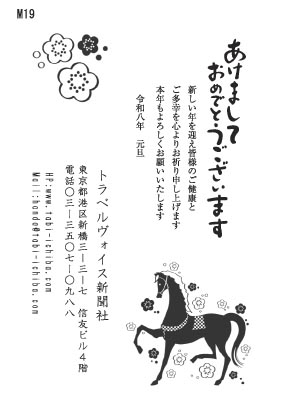 午歳年賀状 白梅と赤梅スタイリッシュな午M19