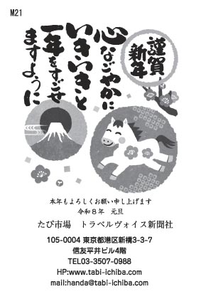 午歳年賀状 心なごやかな一年でありますようにM21