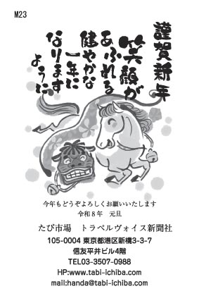 午歳年賀状 獅子舞と午が笑顔で新年N23