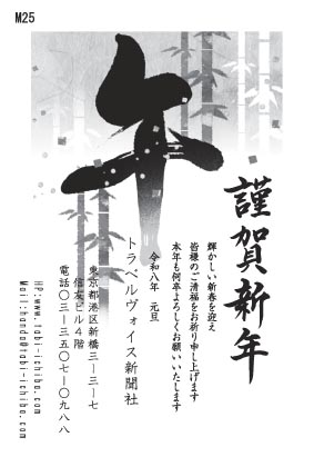 午歳年賀状 牛の文字一文字と竹林M25