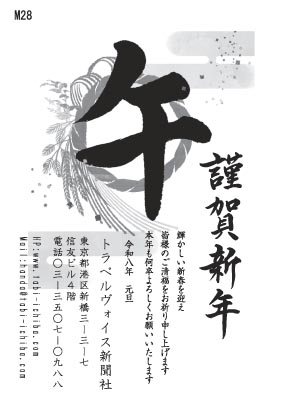 午歳年賀状 締め飾りと雲海に牛の筆文字M28