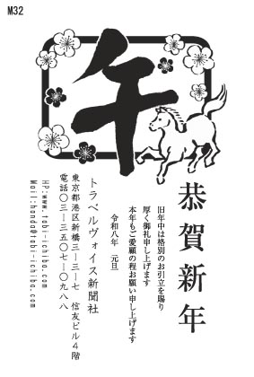 午歳年賀状 四角いに咲く梅の花と白馬と午筆M<32