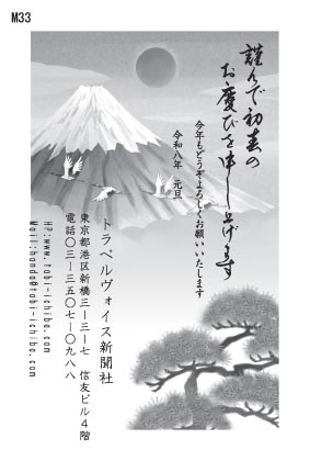 午歳年賀状 富士山と日の出と松の木M33