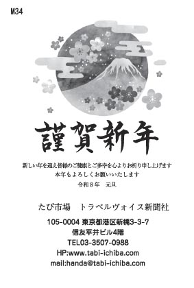 午歳年賀状 丸い中に雲海と富士山と梅の花M34