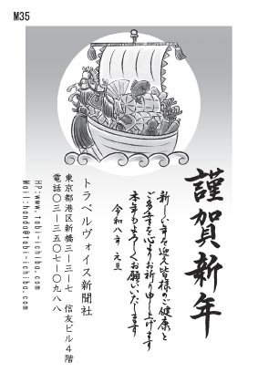 午歳年賀状 丸い太陽を背に宝船がやってきますM35