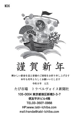 午歳年賀状 縁起物の宝船が鯛、米俵M36