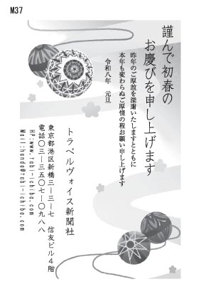 午歳年賀状 カラフルな毬がいっぱいと雲海M37