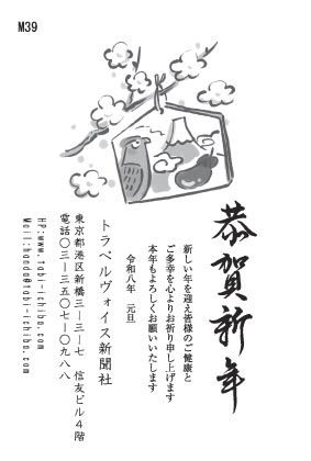午歳年賀状 櫻の花に絵馬は富士山とひょうたんM39