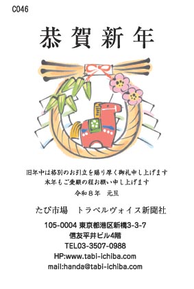 午歳年賀状 しめ縄と赤い午梅と竹の葉C046