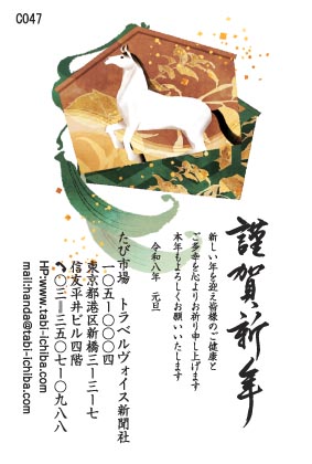 午歳年賀状 緑のタッセル二つの絵馬C047