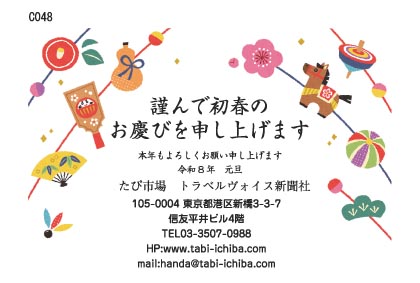 午歳年賀状 まゆ玉にひょうたん、駒、羽子板C048