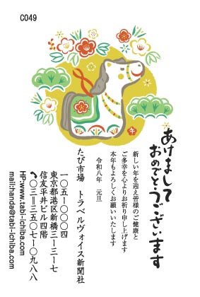 午歳年賀状 五角形に白午、松、梅、笹 C049