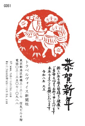午歳年賀状 丸いハンコの中に午、松、梅、竹C051
