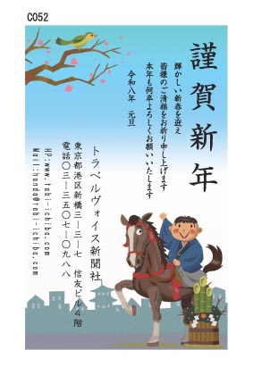 午歳年賀状 青空に梅の花午に乗る老人が手を挙げるC052