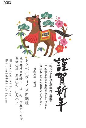 午歳年賀状 松と竹と梅に赤い馬具を付けた午C053