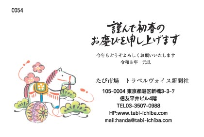 午歳年賀状 縁起の良い丸い玉と松と梅、白馬C054