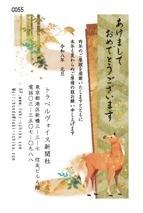 午歳年賀状 竹の笹と三つの縦の飾りに午が1匹C055