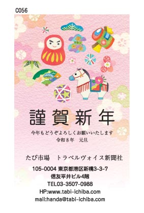 午歳年賀状 白い午とだるま、小槌、扇C056