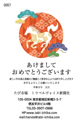 午歳h年賀状 丸の中に多くのひし形と白馬C057