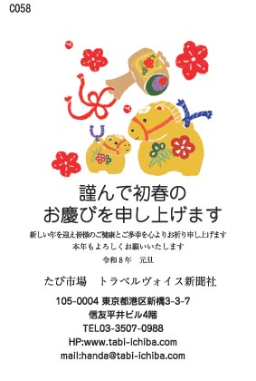 午歳年賀状 親子の午と小槌、梅の花C058