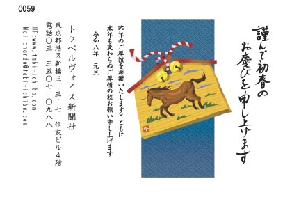 午歳年賀状 絵馬に描かれた走る午C059