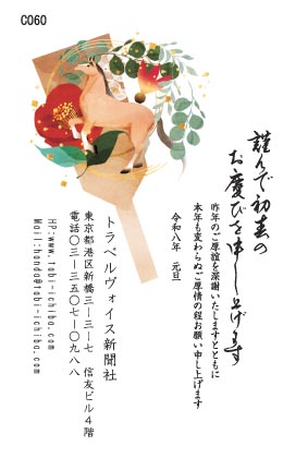 午歳年賀状 羽子板と羽、美しい梅の花と午C060