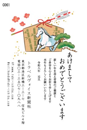 午歳年賀状 絵馬の竹林の中を走る白馬C061