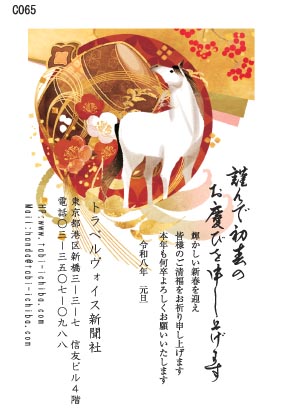 午歳年賀状 丸い中に白馬と小槌が描かれるC065