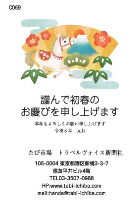 午歳年賀状 黄金の扇と松の木、白馬と富士山C069