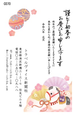 午歳年賀状 カラフルな毬、扇と白い仔馬C070