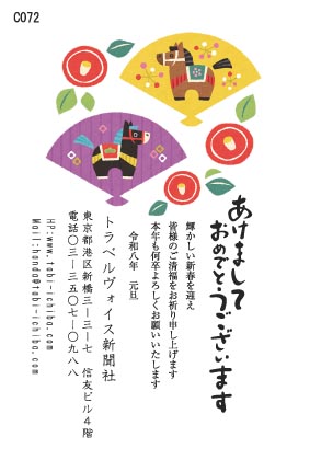 午歳年賀状 二つの扇の中の午二匹と梅の花C072
