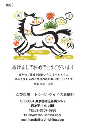 午歳年賀状 手書き風の午と梅と松の花達C043
