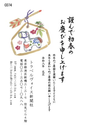 午歳年賀状 破魔矢の付けられた絵馬C074