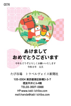 午歳年賀状 緑の丸いお盆の中に白と茶色の仔馬C076