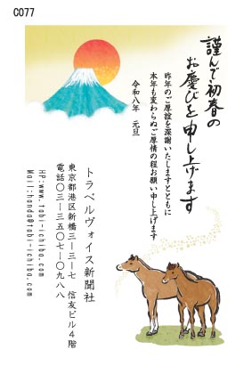 午歳年賀状 富士山と日の出二匹の午C077