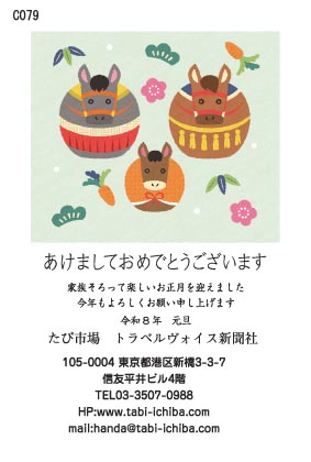 午歳年賀状 丸い置物風のカラフルな3匹の仔馬C079