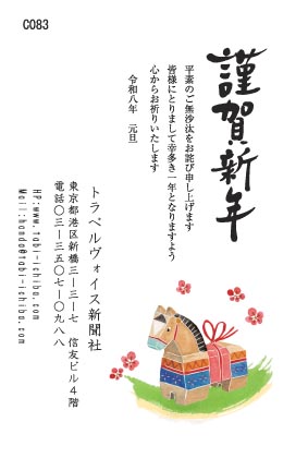 午歳年賀状 木堀り風の午の置物を梅の花C083