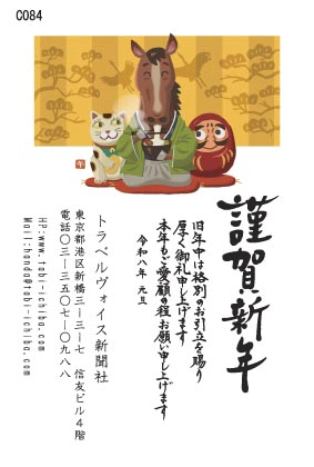 午歳年賀状 黄金の屏風と午の正面の顔猫とだるまC084
