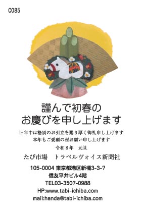 午歳年賀状 黄金の扇と松飾白い午C085