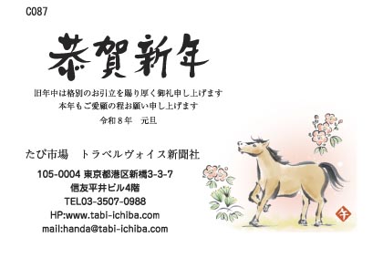 午歳年賀状 軽いタッチの午のイラストと梅の花C087