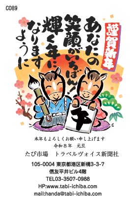 午歳年賀状 午の書初めをする二頭の午C089