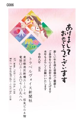 午歳年賀状 ひし形に二頭の白馬C086