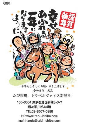 午歳年賀状 七福神様、馬に乗った大黒様C091